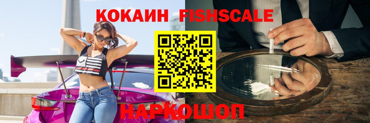 Кокаин FishScale  Вход с VPN  Самара 