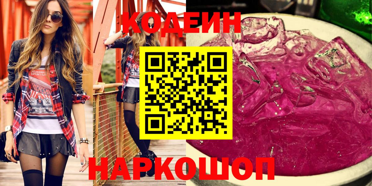 Кодеин напиток Lean (лин)  Кодеин напиток Lean (лин)  Вход с VPN  Самара 