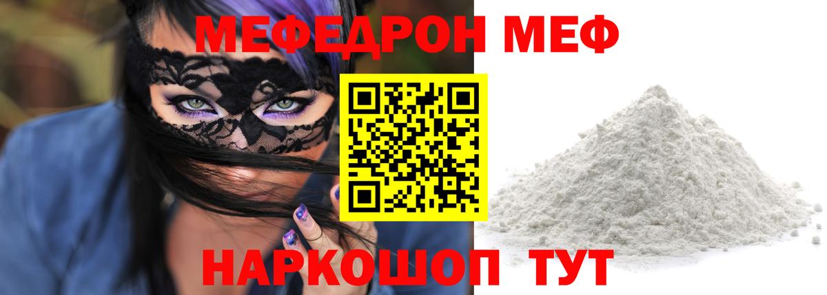 Меф 4 MMC  МЕФ  Меф  МЯУ-МЯУ мука  Вход с VPN  Самара 