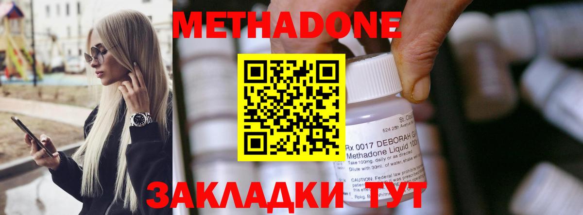 МЕТАДОН methadone Самара